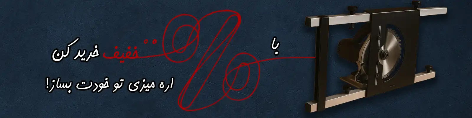 تبدیل اره دیسکی