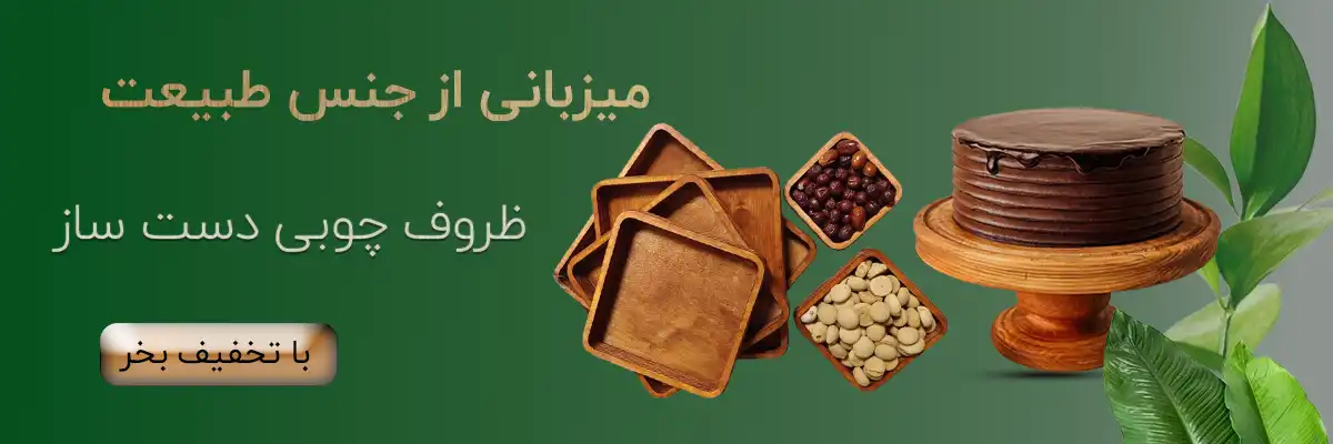 لوازم چوبی و دکوراتیو