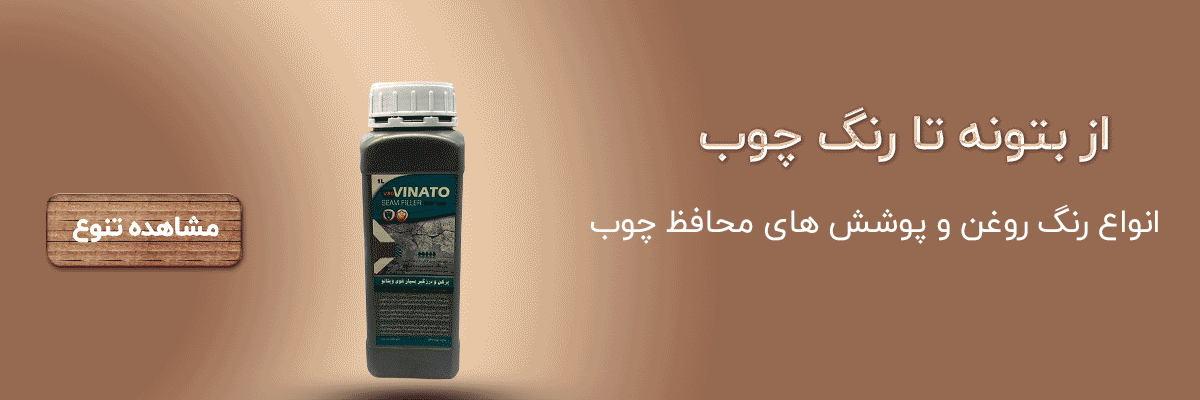 رنگ و روغن چوب