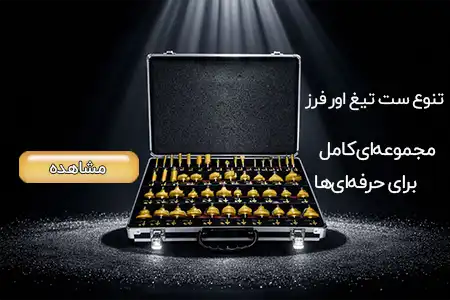 تیغ سی ان سی و اورفرز