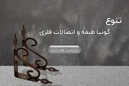 گونیا طبقه