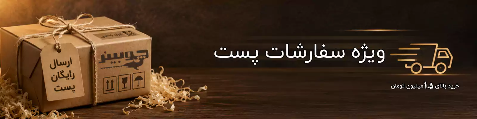 ارسال رایگان