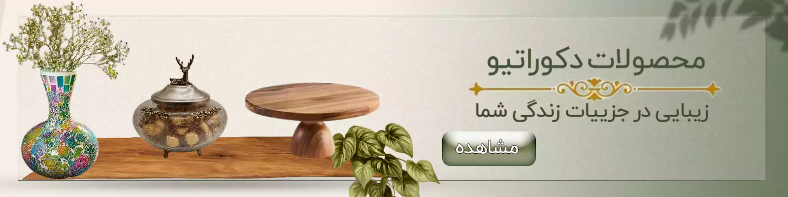 دکوراتیو