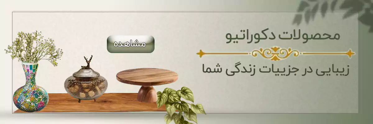 دکوراتیو