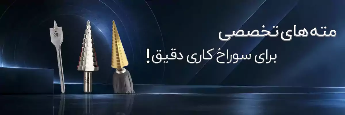 مشاهده مته
